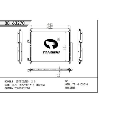 适用于 奇瑞瑞虎5 2.0  冷凝器