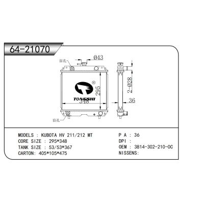 适用于   久保田 HV 211/212 MT    散热器